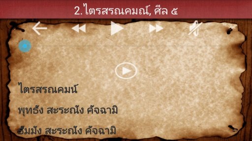 Dhamma Thai Prayer Book截图3