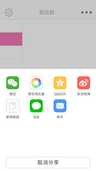 易结算截图5