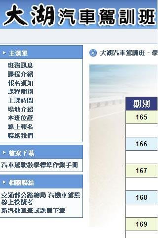 大湖汽车驾训班截图1