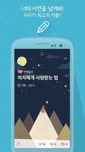 연애 흥신소 - 세상 모든 남녀의 이야기截图2