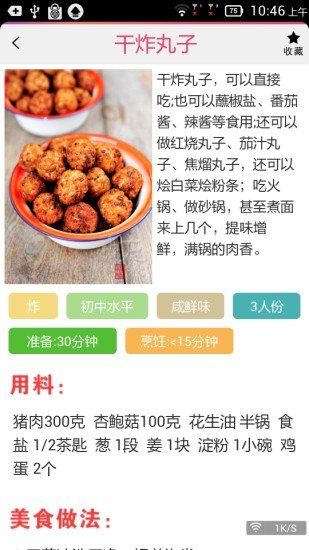 甜品点心食谱截图1