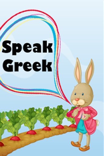 Speak Greek截图4