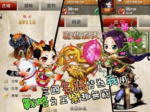 三国大乱斗（麻辣三国）截图8