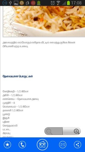 Samayal In Tamil截图2