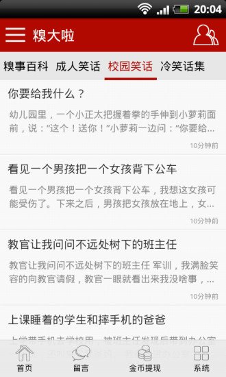 糗大啦截图9