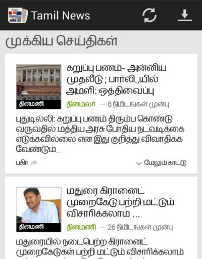 All Tamil News paper India截图3