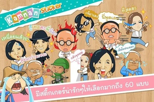 Kamnan Sticker Free截图6