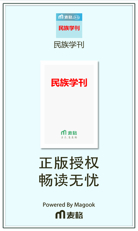 民族学刊截图2