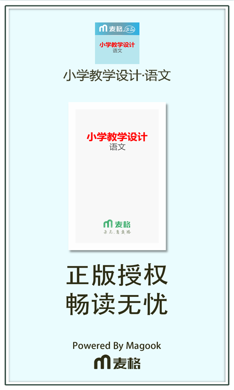 小学教学设计 语文截图1