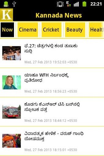 Kannada Flash News截图2