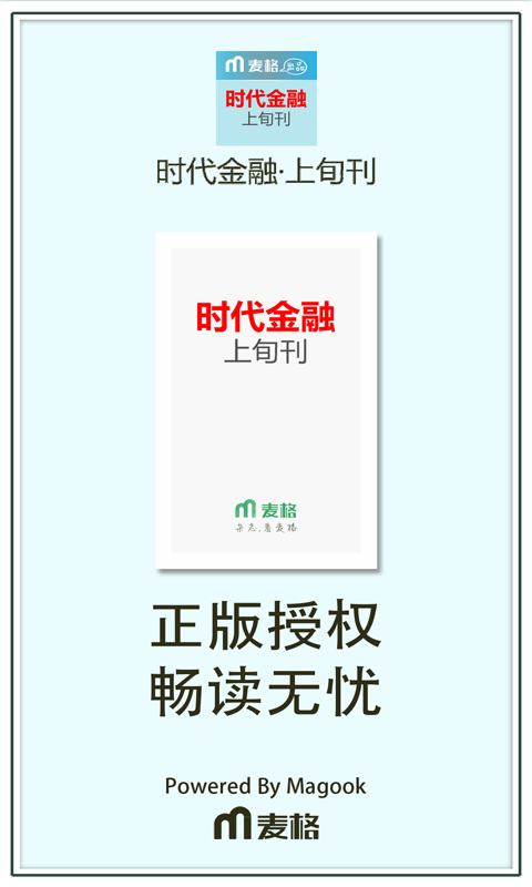 时代金融上旬刊截图1