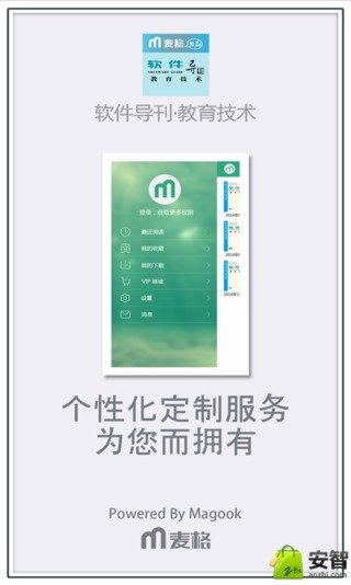 软件导刊&middot;教育技术截图1