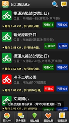 台北騎Ubike截图7