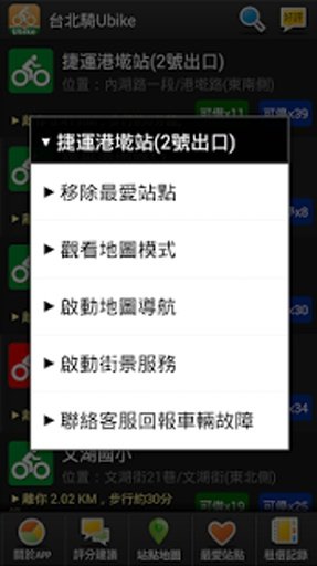 台北騎Ubike截图2