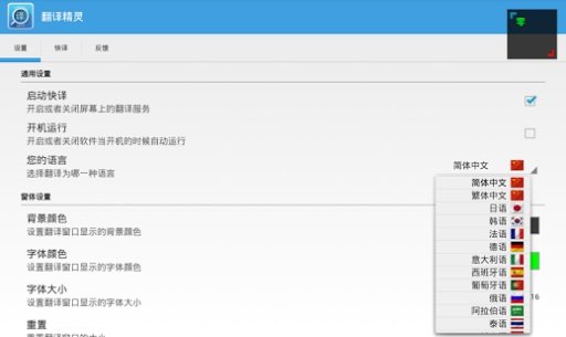 翻译精灵截图7