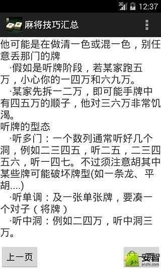 麻将技巧汇总截图5