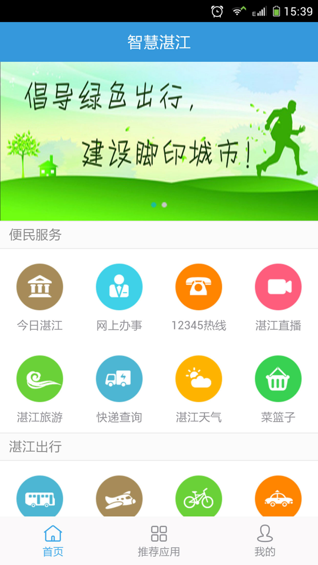 智慧湛江截图1