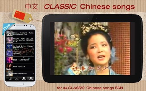 Classic Chinese Songs截图2