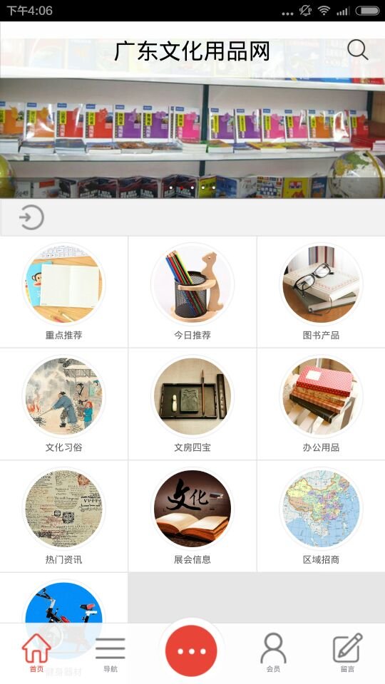 广东文化用品网截图7