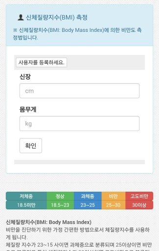 비만도계산截图3