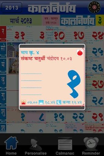 Kalnirnay Marathi Calendar截图2