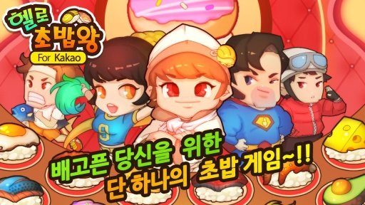 헬로초밥왕截图4