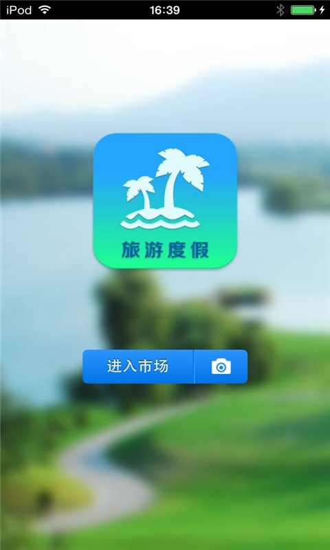 山西旅游度假平台截图5