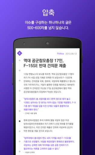 뉴스퀘어 - 신문 뉴스, 시사 뉴스 요약 필수 어플截图1