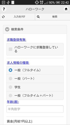 ハローワーク(Hellowork)携帯版截图2