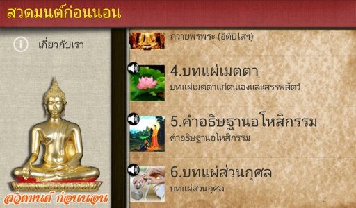 Dhamma Thai Prayer Book截图1