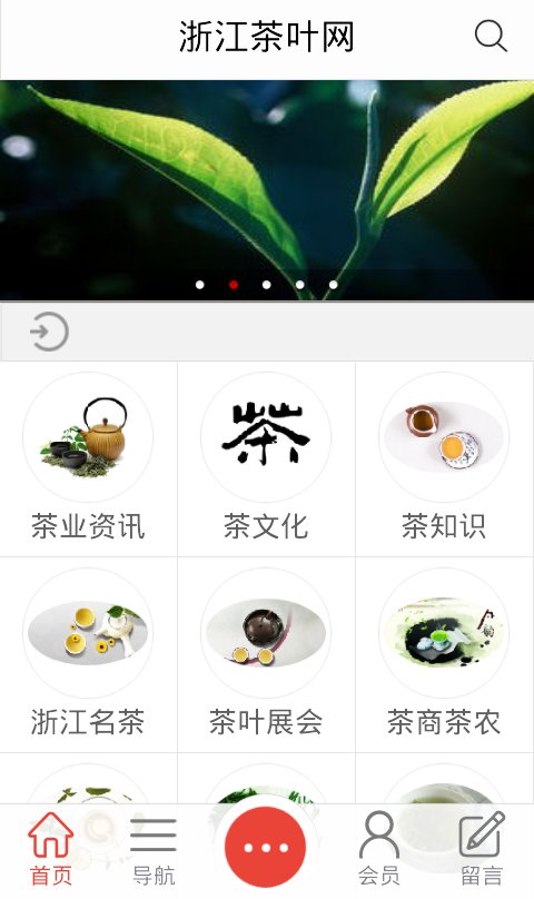 浙江茶叶网截图1