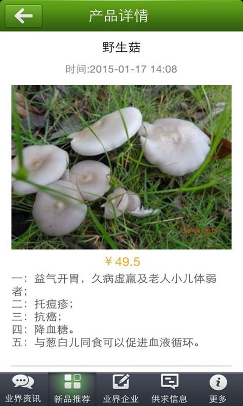 江西食用菌截图4