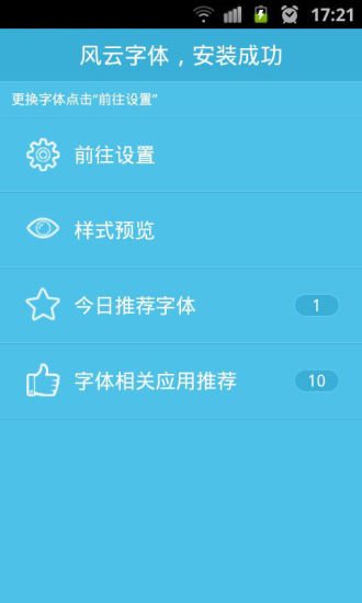 风云字体截图2