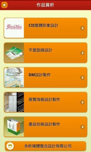 永昕設計/品牌建置/App設計截图3