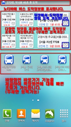 BUS Smart截图2