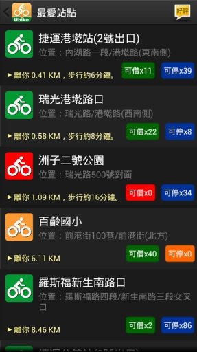 台北騎Ubike截图8