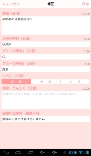 AKB48検定截图1