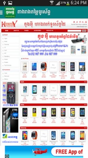 Khmer All Phone Shop截图8