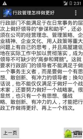 行政管理怎样做更好截图5