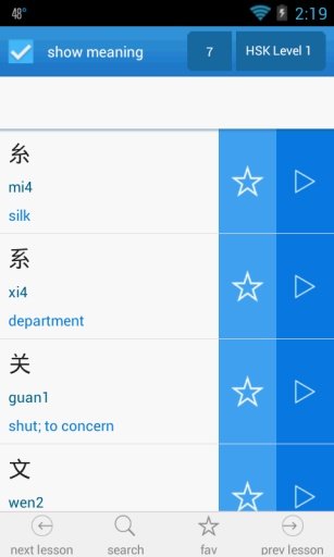 HSK Word List截图1