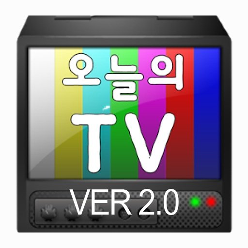 오늘의TV截图3