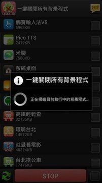 一键关闭所有背景程序-手机省电系统加速Task killer截图