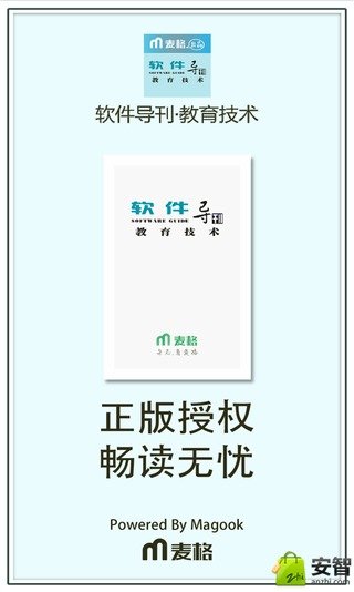 软件导刊&middot;教育技术截图4