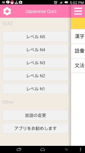 Japanese Quiz截图5