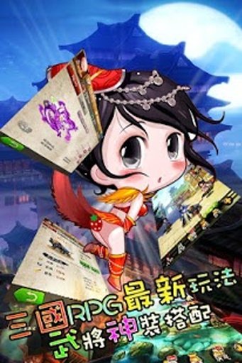 三国大乱斗（麻辣三国）截图3