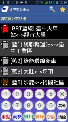 台中公车王截图5