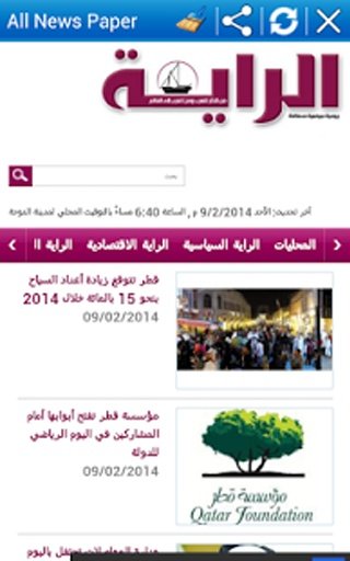 All Qatar News Paper截图5