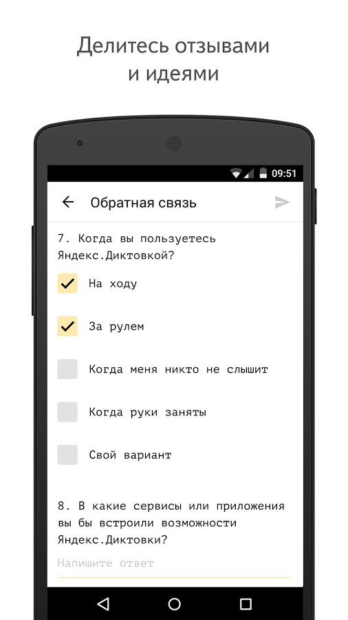 Yandex.Dictation截图1