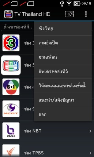 TV Thailand HD截图2