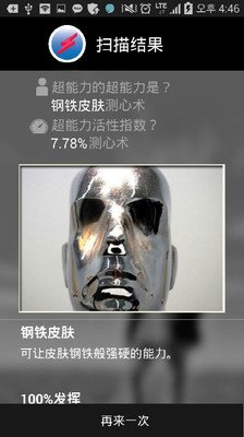 超能力扫描仪截图6